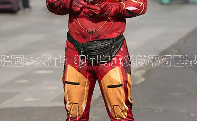 漫画七大罪：犯罪与正义的平行世界